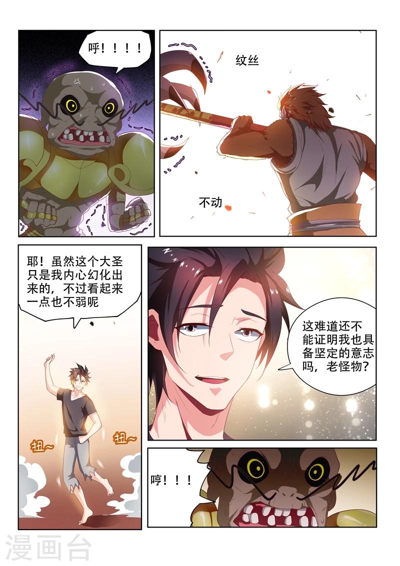 第90话 成为仙境主人1