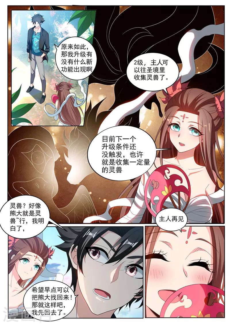 第223话 出发！收集灵兽！4
