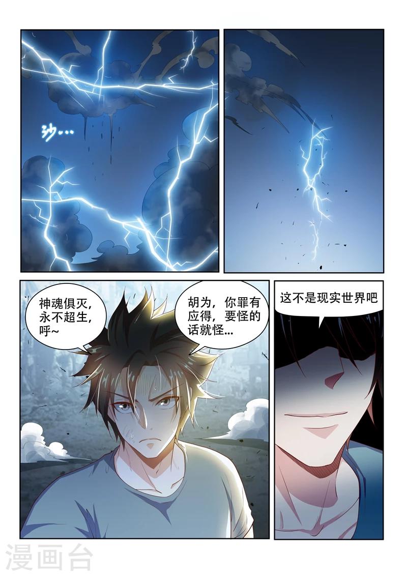 第80话 引雷符灭鬼10