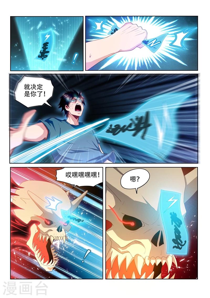 第80话 引雷符灭鬼8