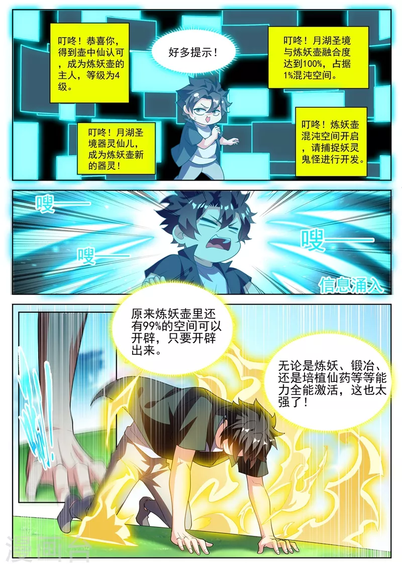 第490话 单挑妖神1
