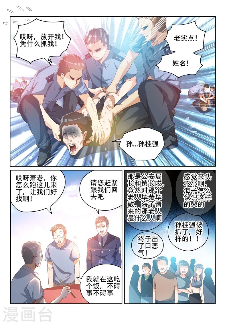 第34话 闹事的，一锅端！8