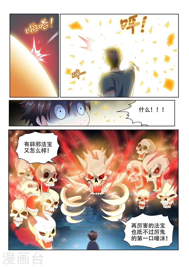 第79话 制伏厉鬼4