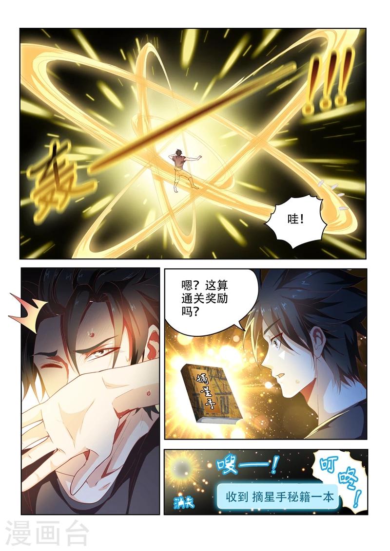 第90话 成为仙境主人5