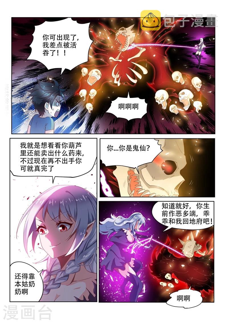 第79话 制伏厉鬼7