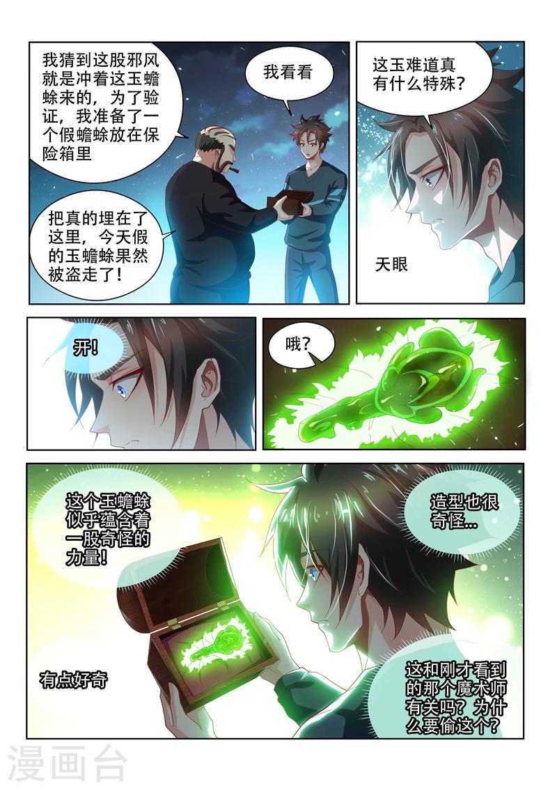 第103话 玉蟾蜍7