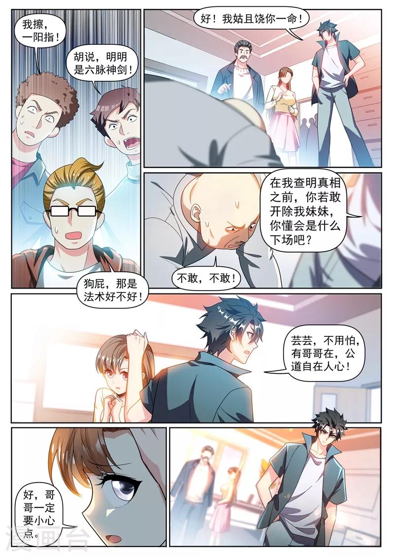 第318话 是谁指使你这么干的7