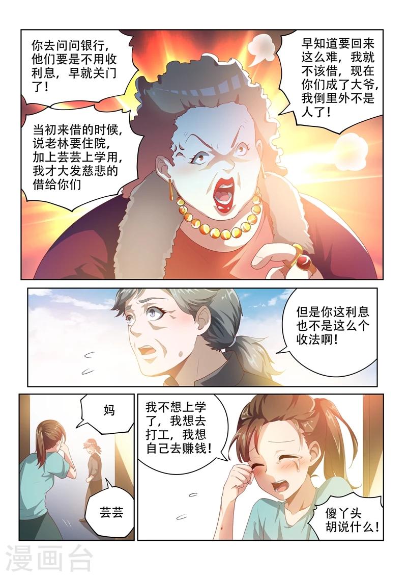 第32话 我的家人我罩着5