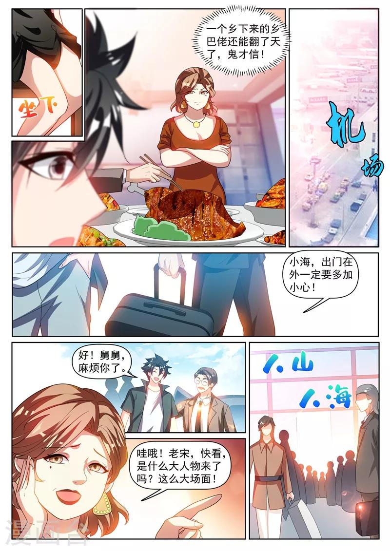 第307话 我劝你对林海好一点8