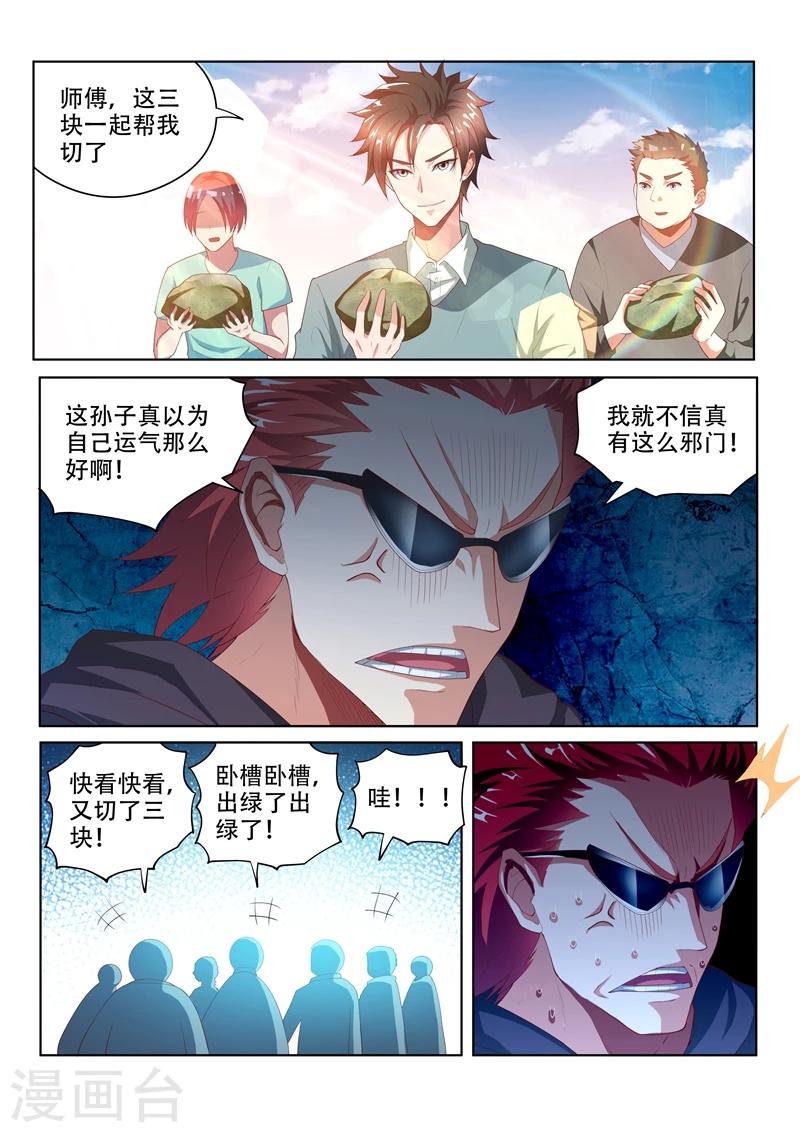 第51话 四石全中！7