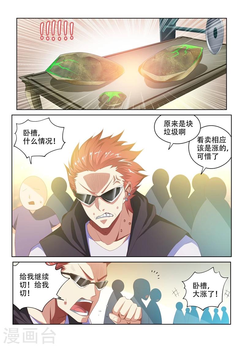 第51话 四石全中！3