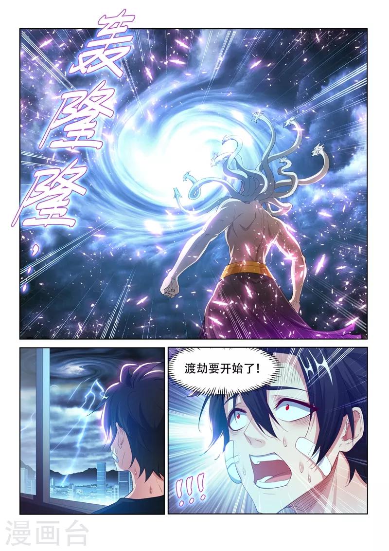 第159话 渡劫开始！3