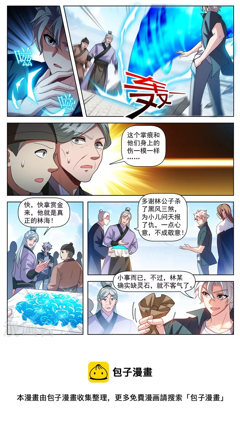 第508话 我才是林海！8