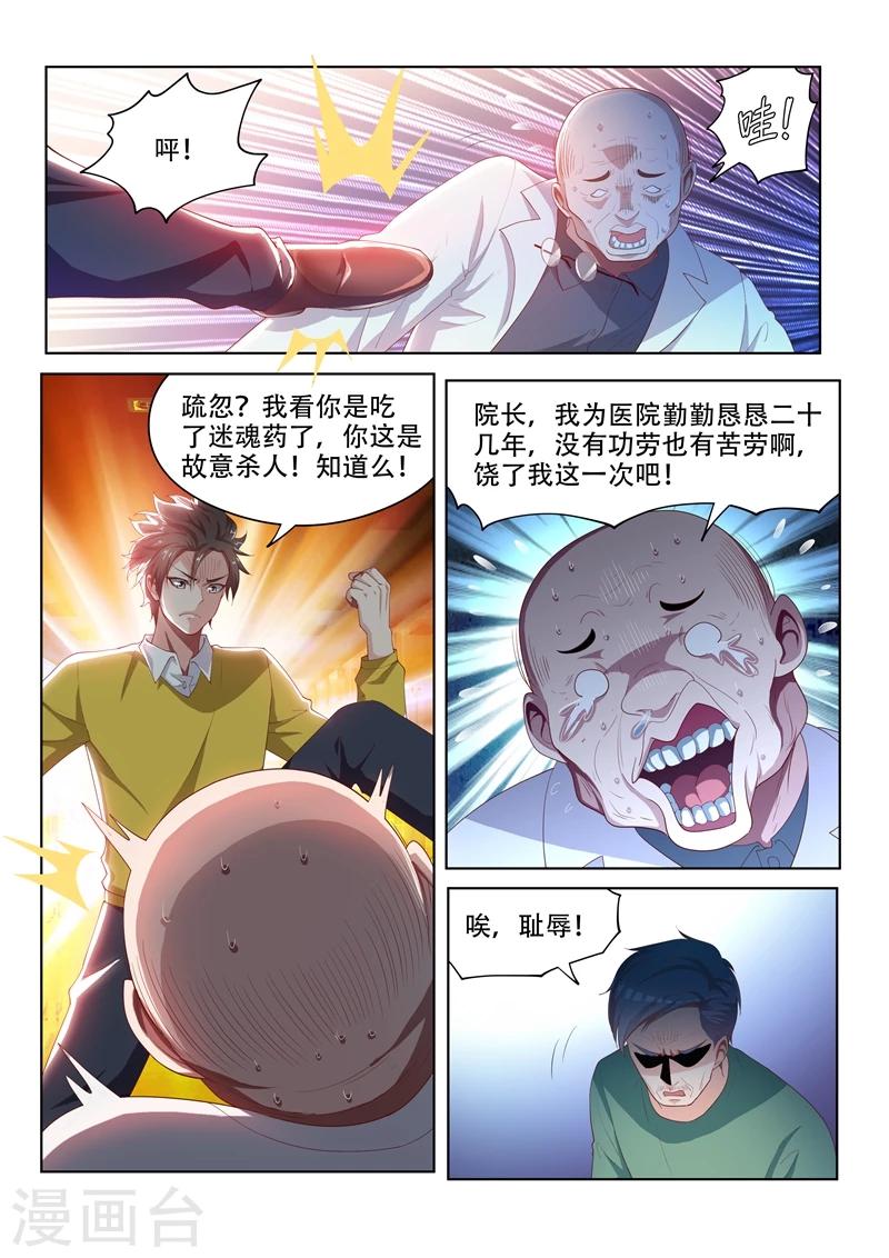 第49话 扰人好事5