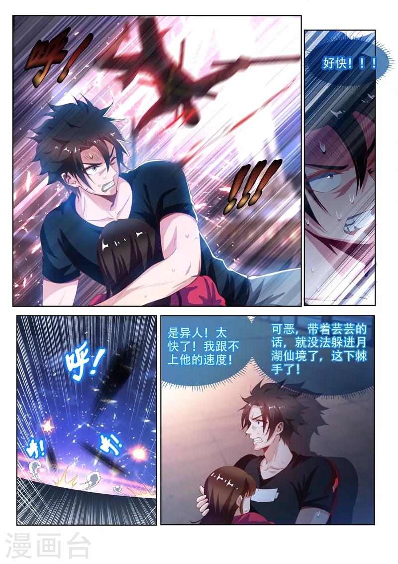 第130话 性感母豹，在线怼人3