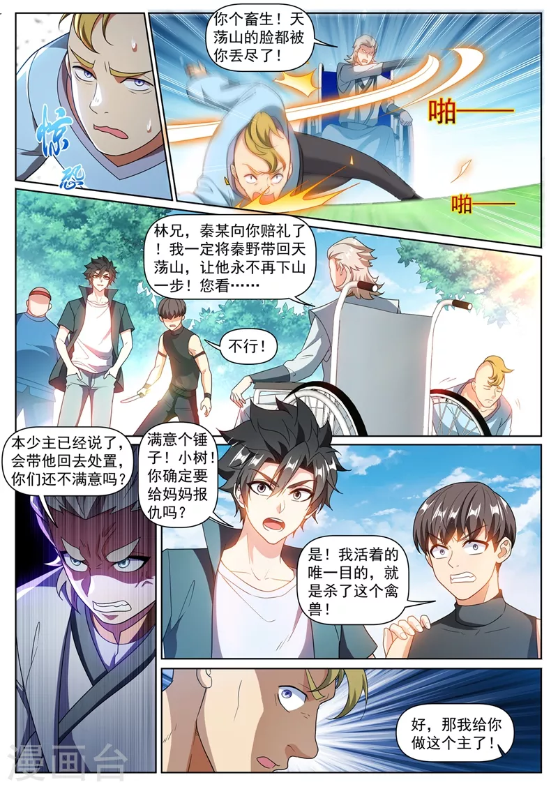 第382话 我来给你做主5