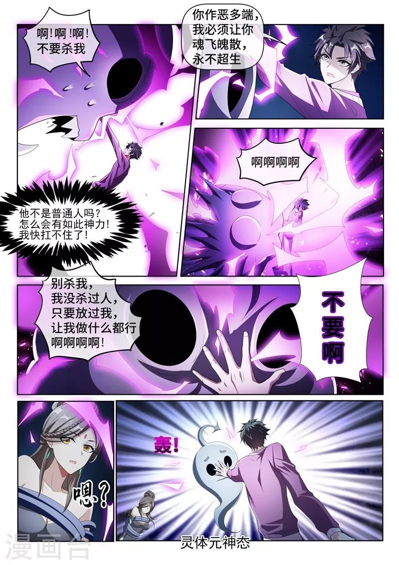 第210话 收了扈三娘7