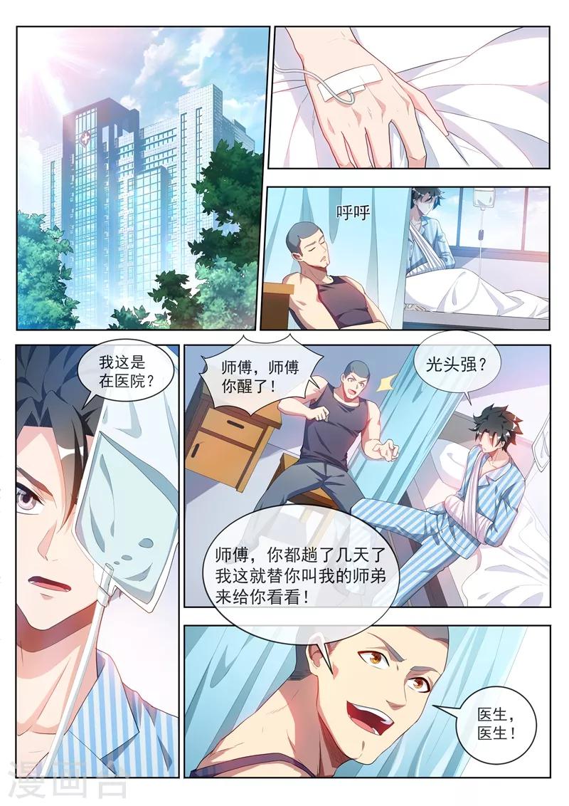 第197话 谁也别想动我的女人！6