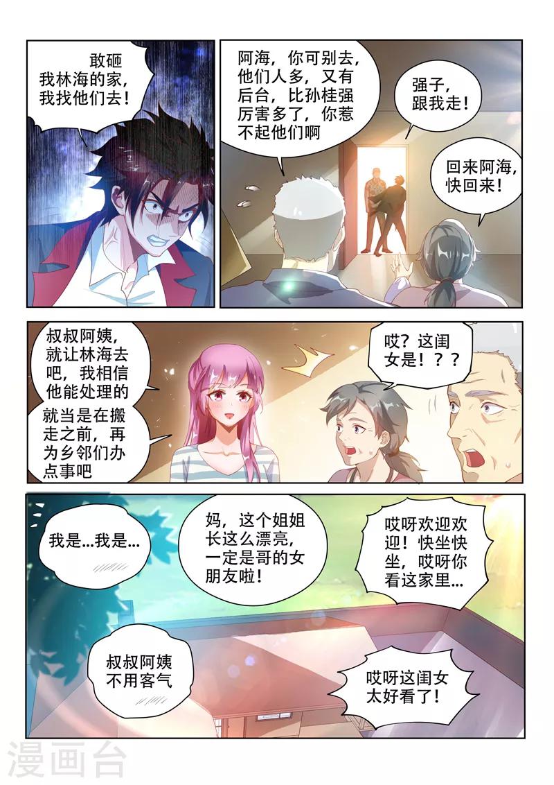 第122话 丑媳妇总要见公婆9