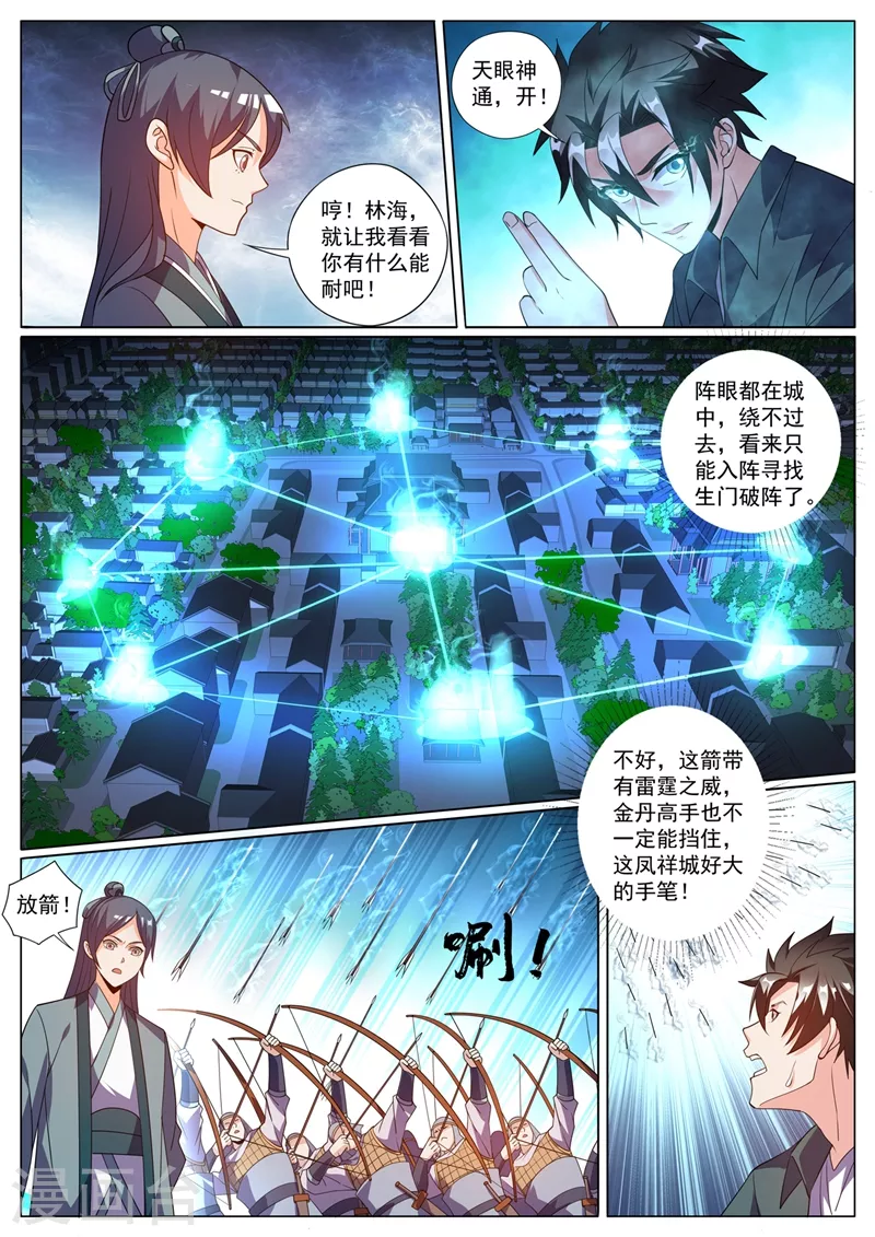 第424话 陷入幻阵4