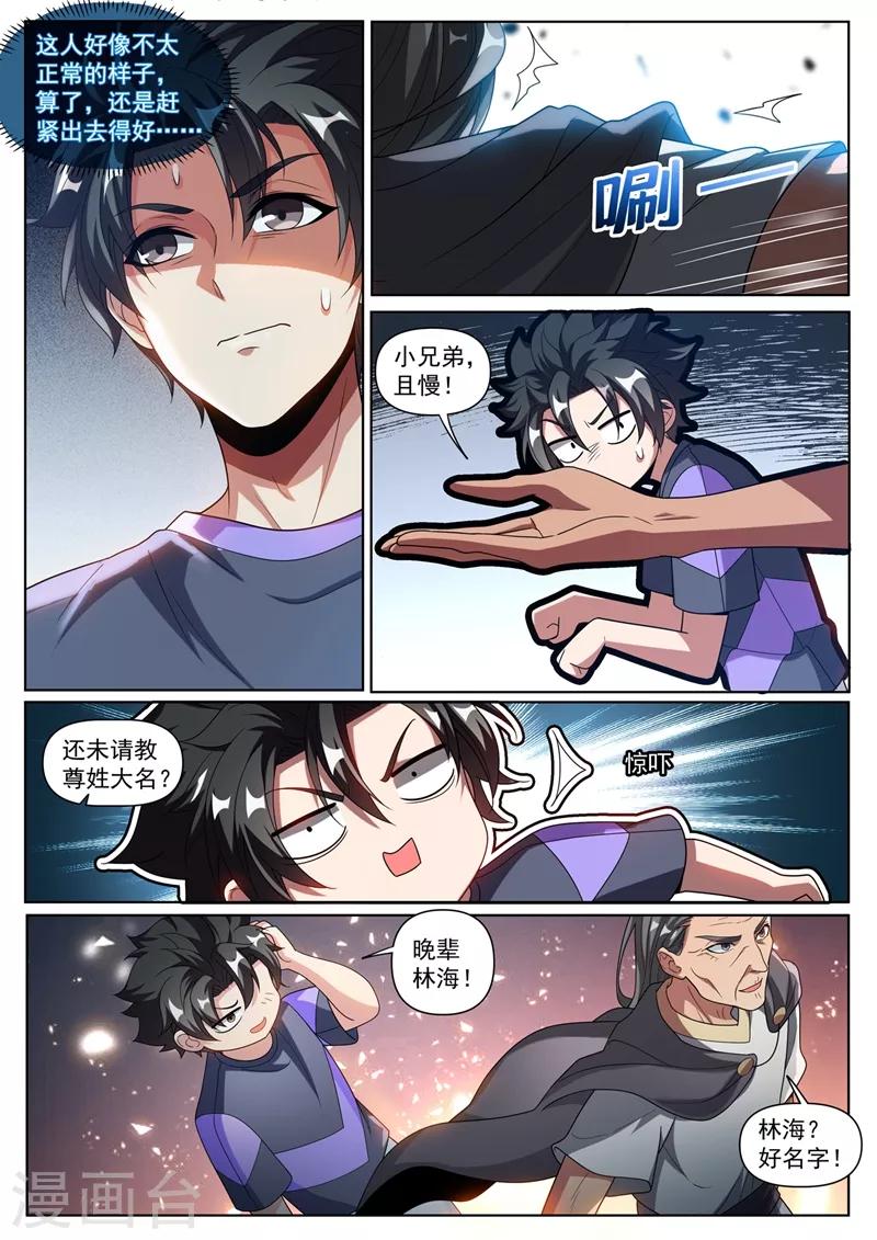 第255话 俞先生的遗志4