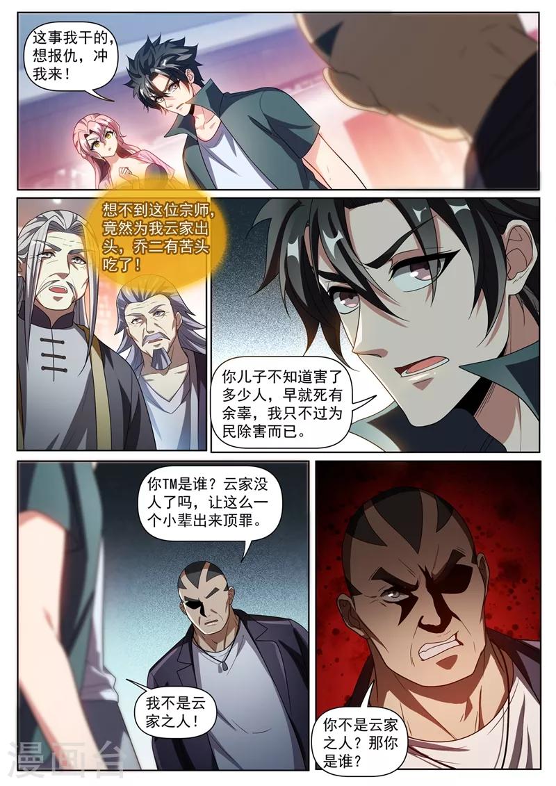 第264话 我要为我儿报仇9