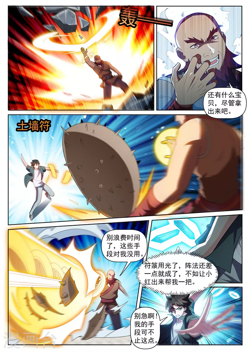 第444话 用阵法困住岛主5