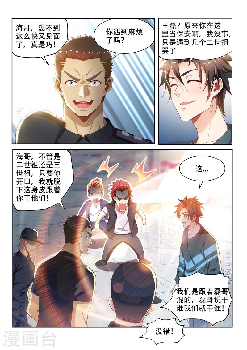 第91话 到处有仇家9