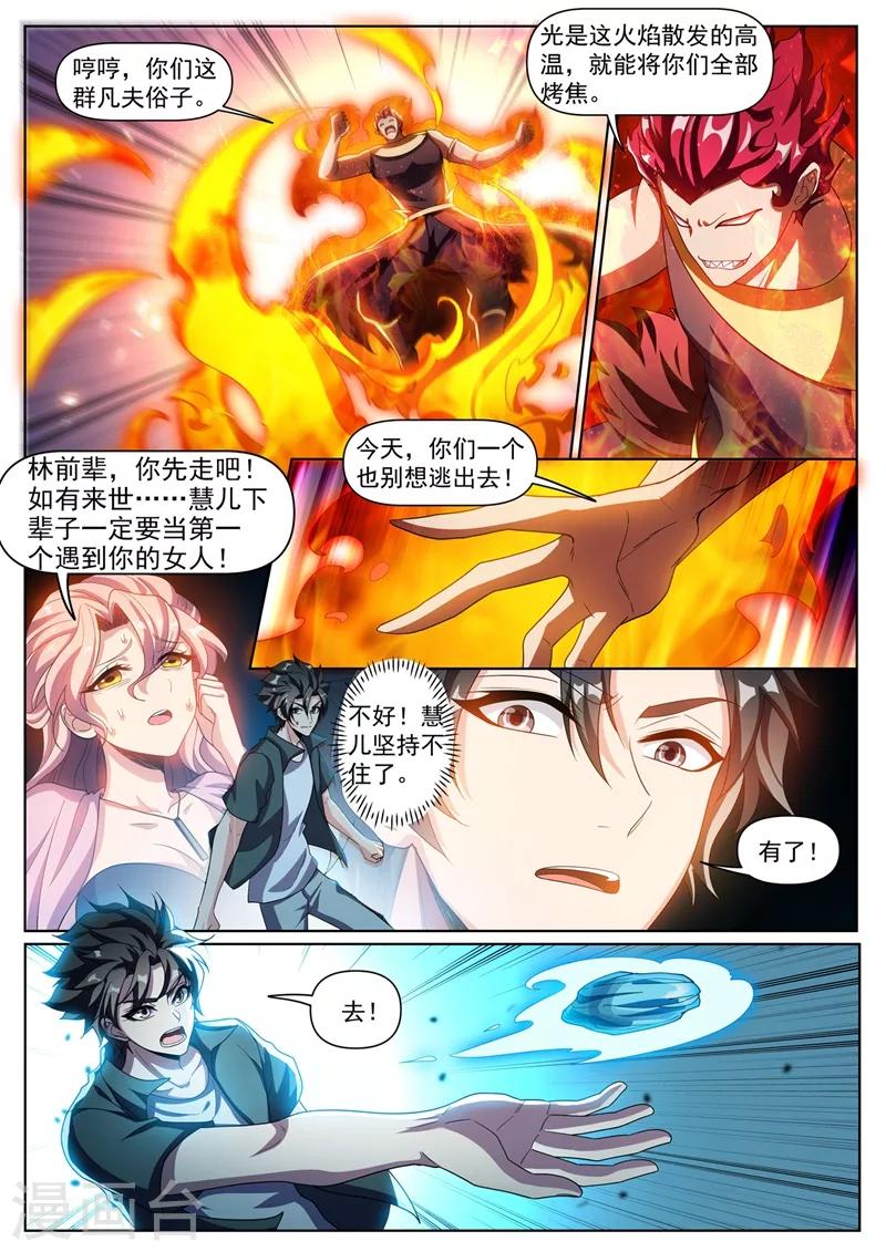 第300话 今天就杀到你死为止5