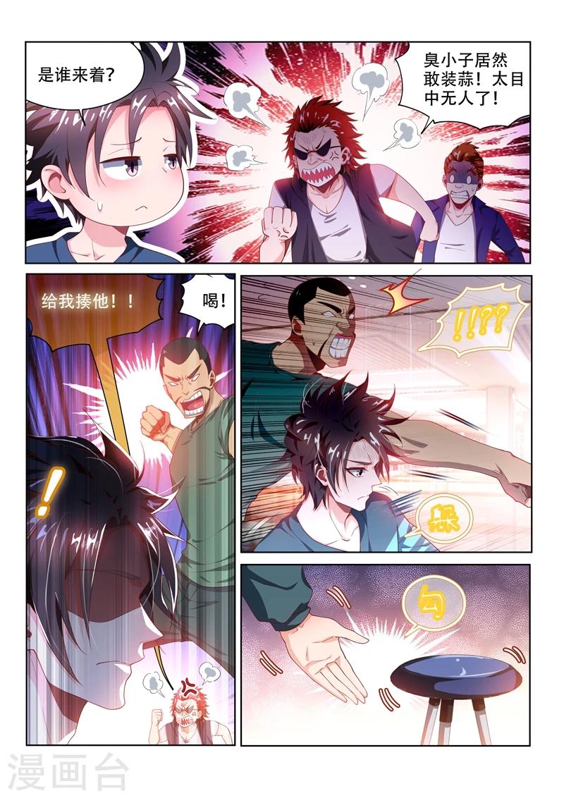 第91话 到处有仇家6