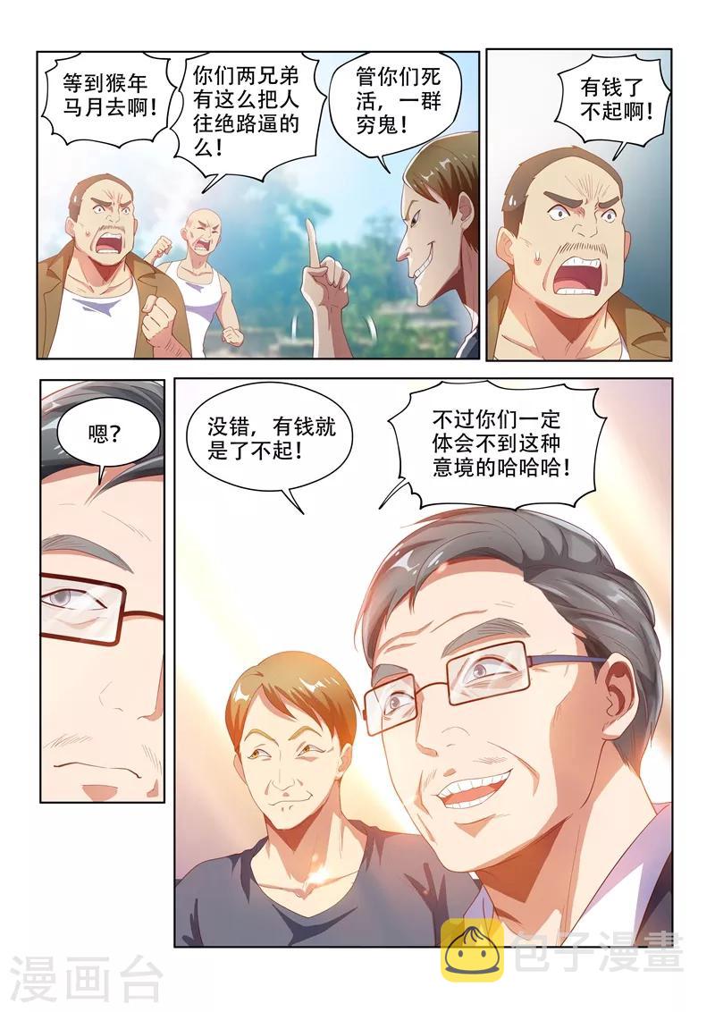 第122话 丑媳妇总要见公婆12