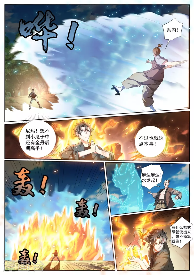 第412话 海盗里有金丹高手？9
