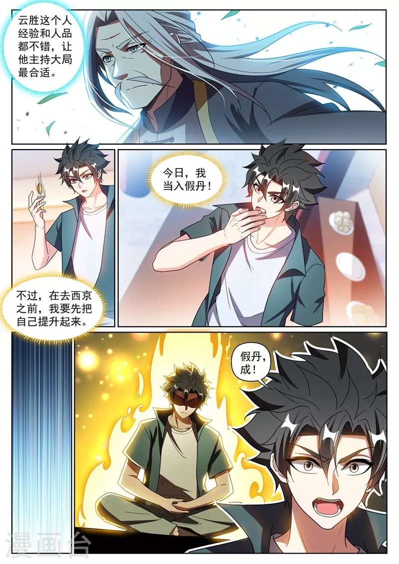 第373话 开宗立派啦！5