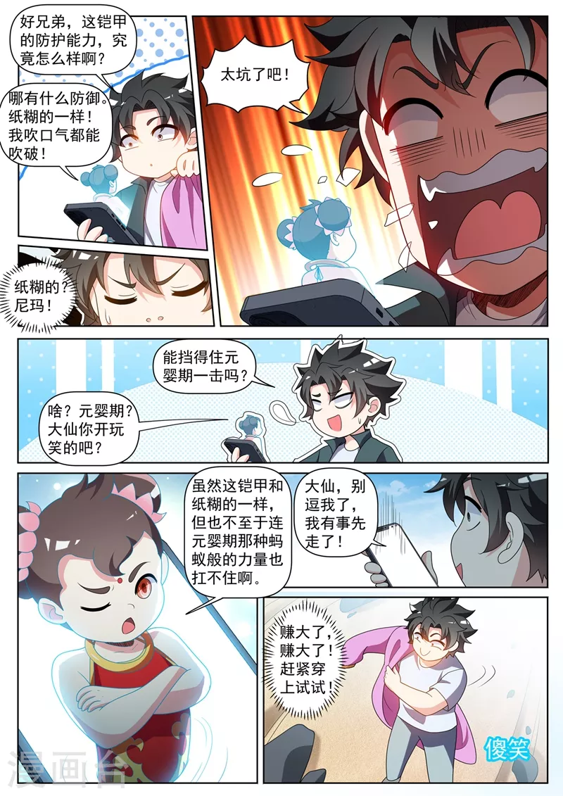 第436话 流沙金甲3