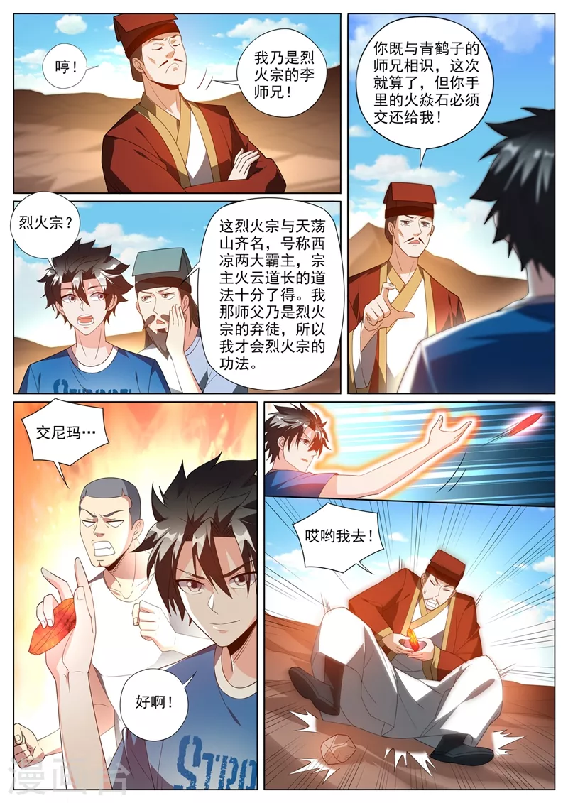 第377话 火山上的烈火宗4