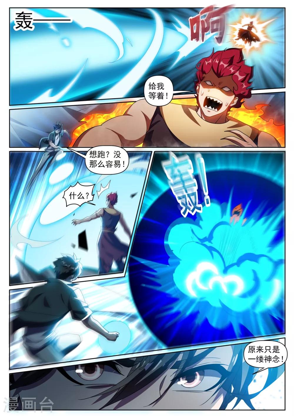 第298话 火焰怪人6