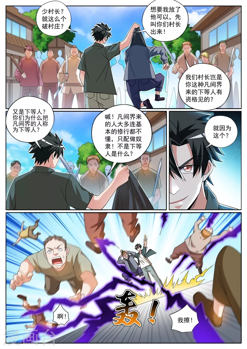 第415话 进入蓬莱仙岛7