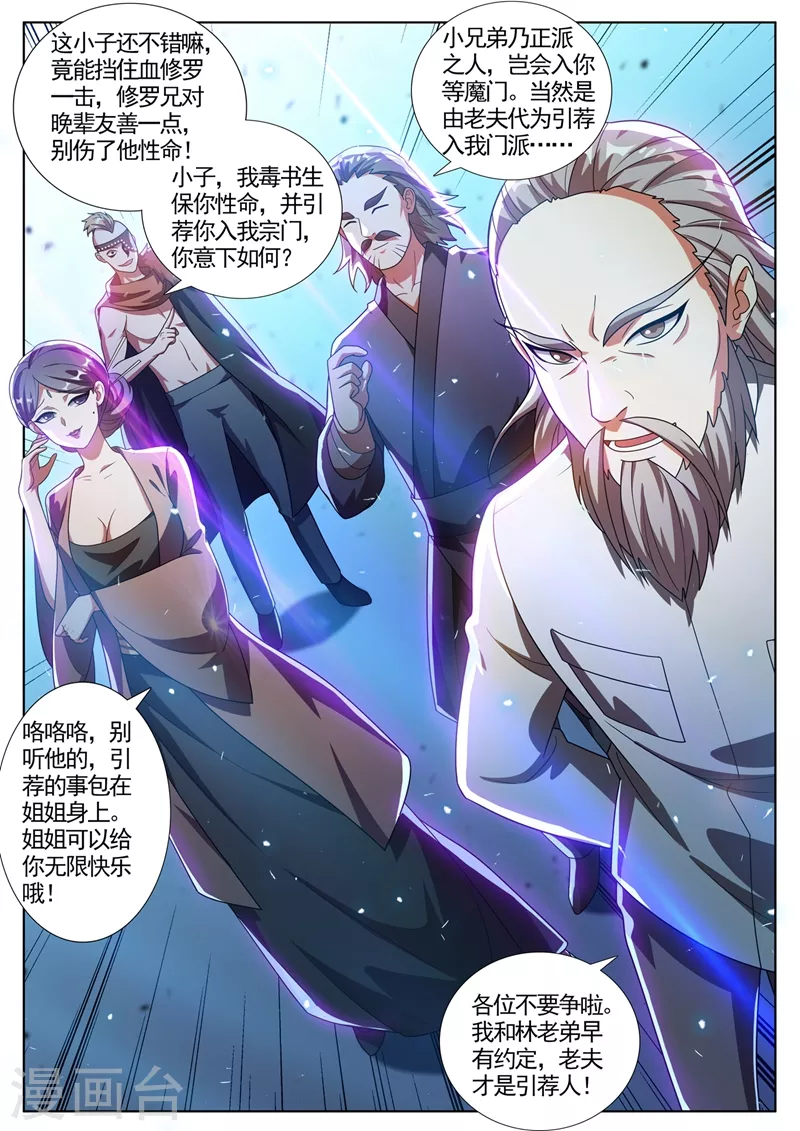 第346话 金丹境又如何7