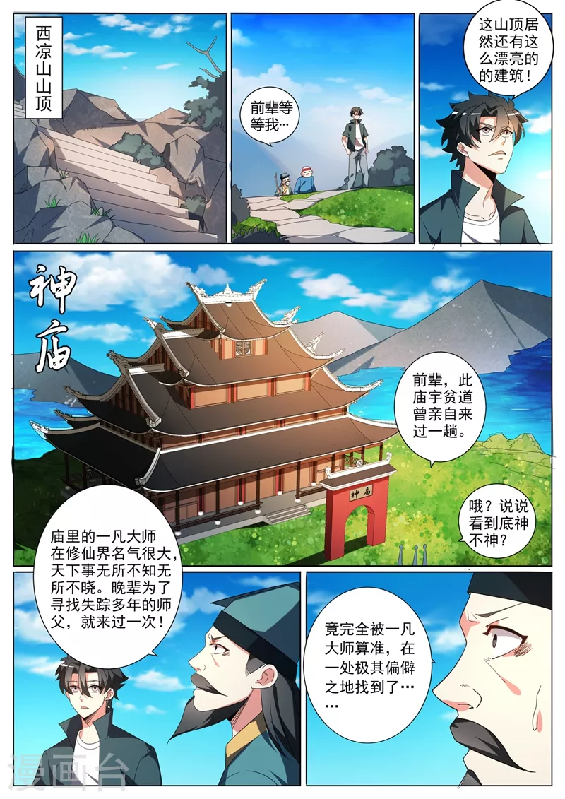第355话 这大师真那么神？8