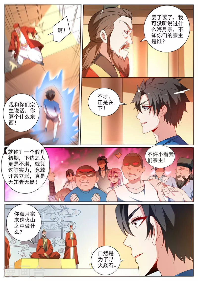 第377话 火山上的烈火宗9