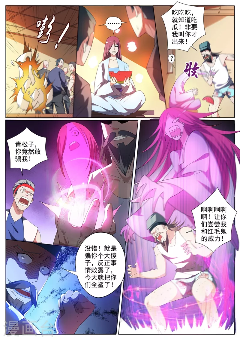 第353话 道士和红毛鬼勾结7