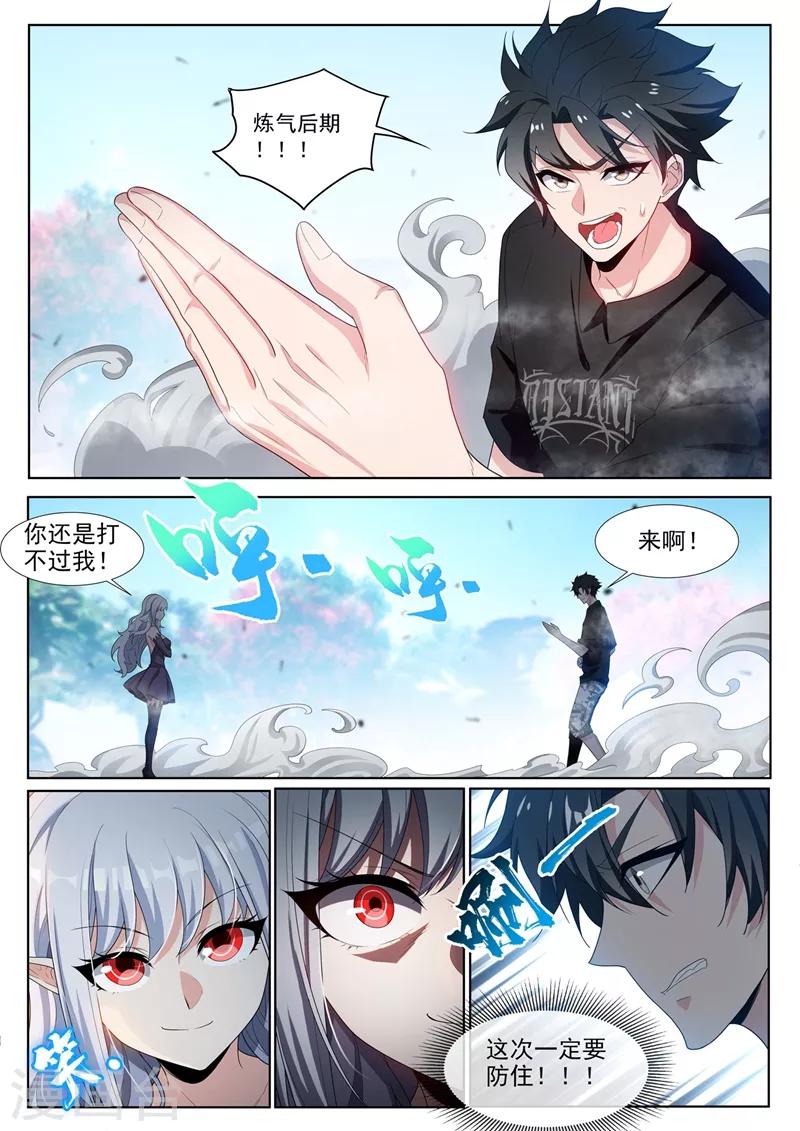 第229话 我打不过楚林儿？！7