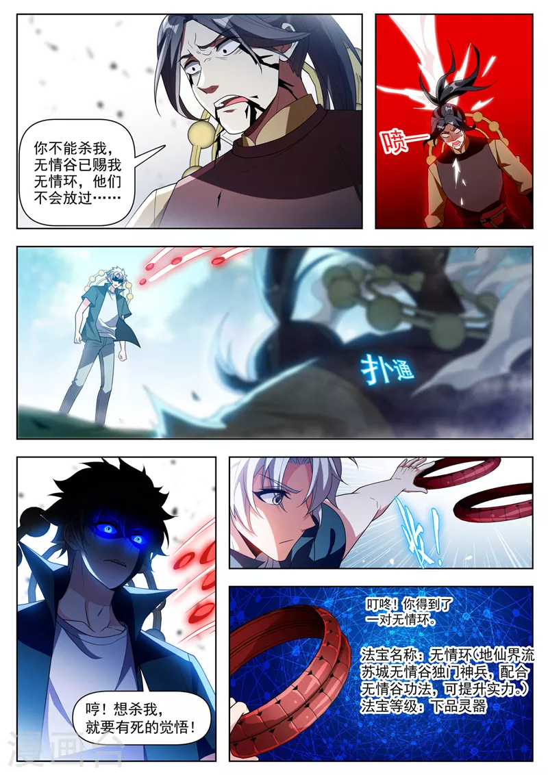 第529话谁也不能阻止我变强4