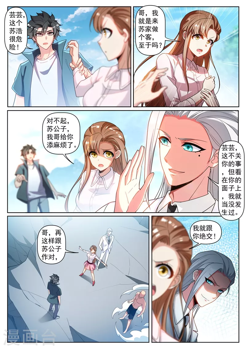 第338话 苏浩是在利用你5