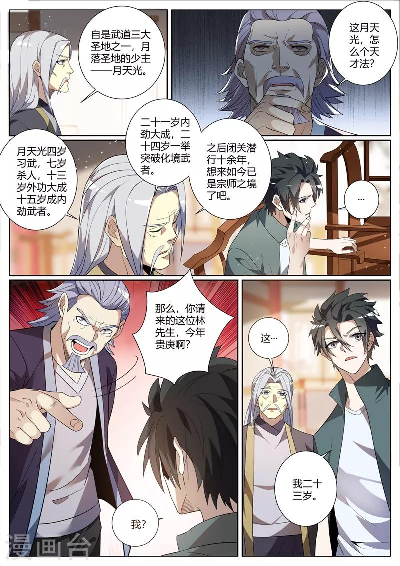 第262话 比天才更天才3