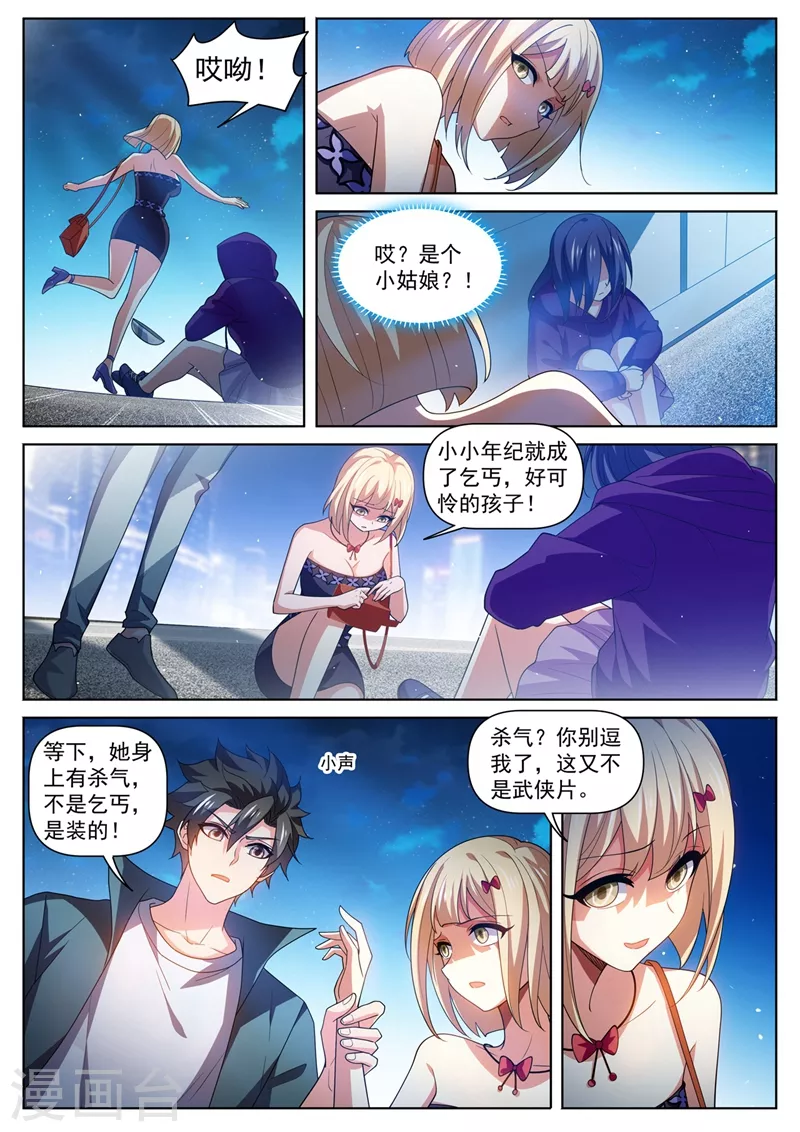 第485话 这乞丐有杀气5