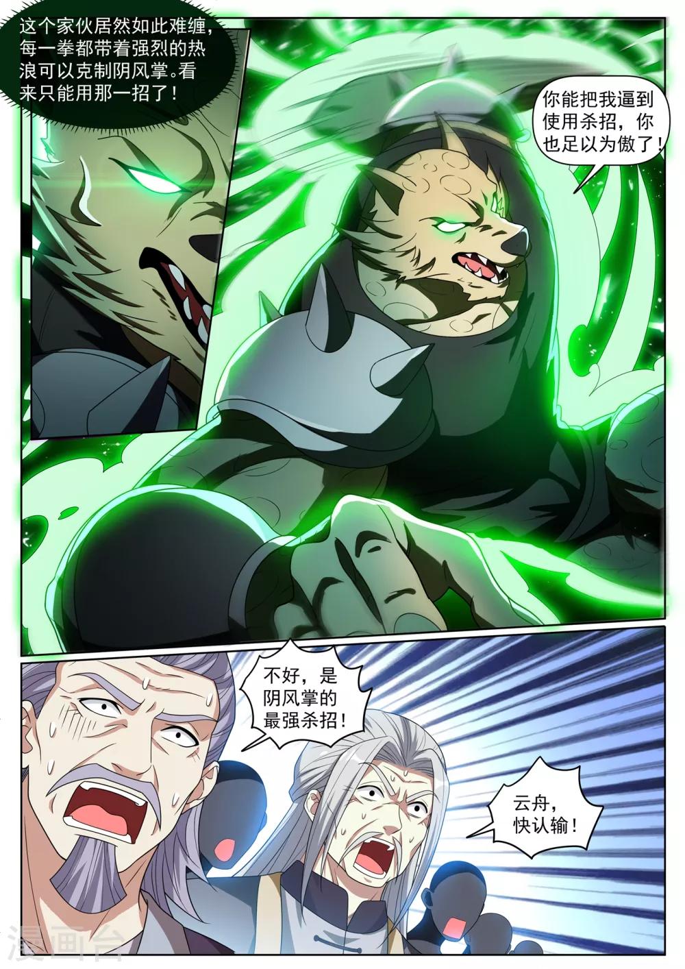 第283话 他竟练成了这一招！6