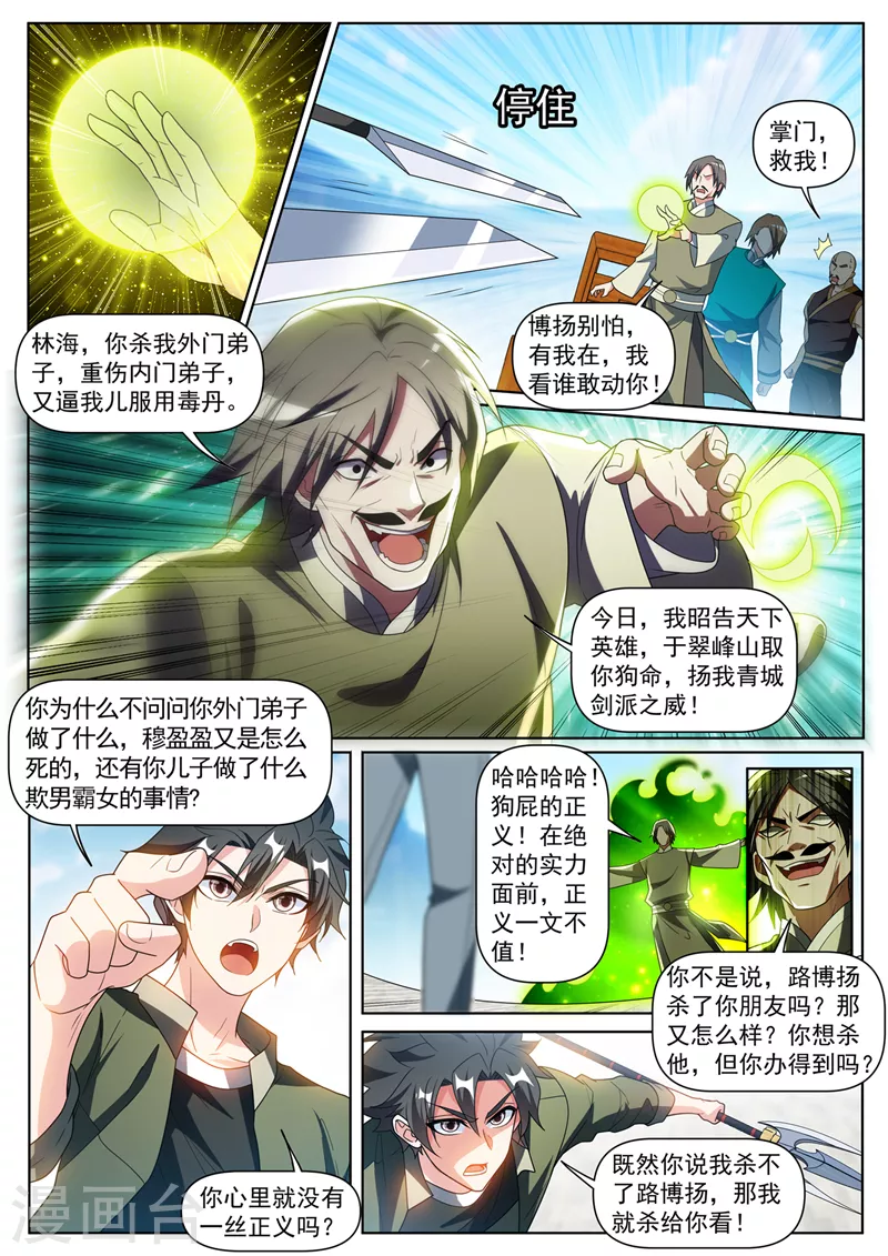 第397话 我就杀给你看5