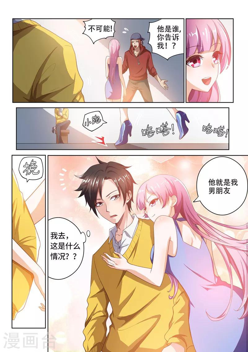 第6话 我是馨月男朋友6