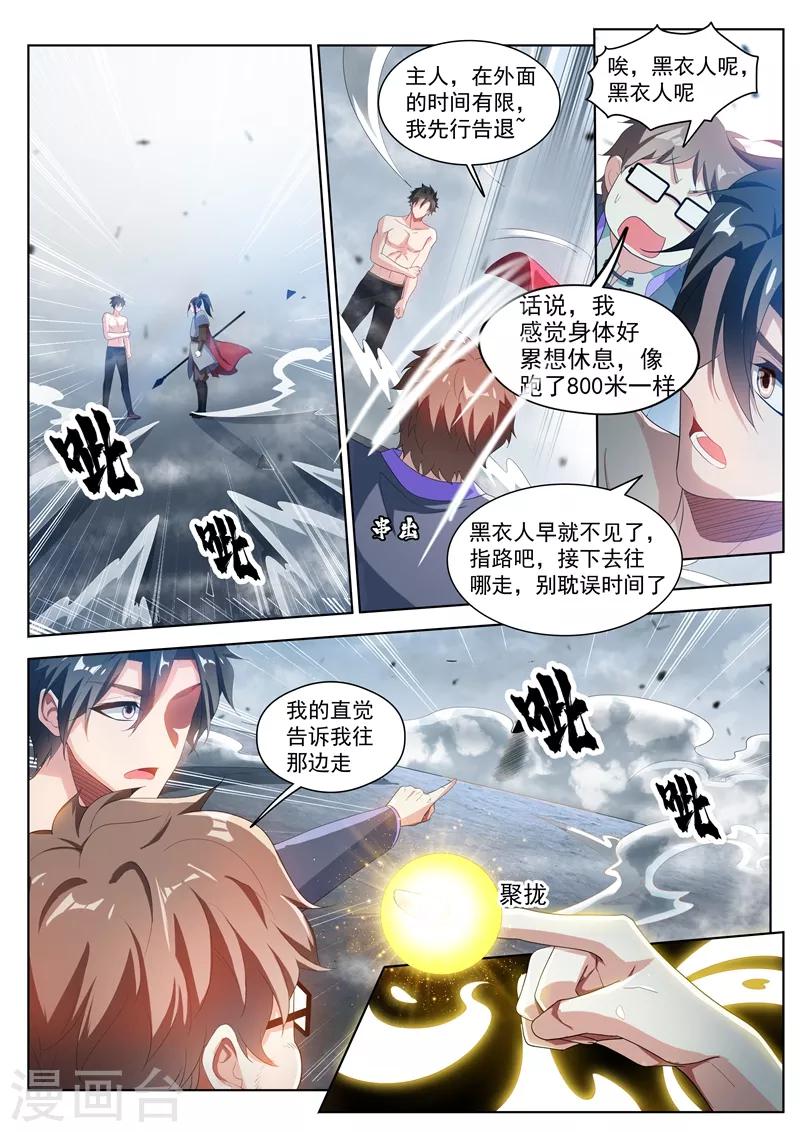 第190话 销魂的突刺！7